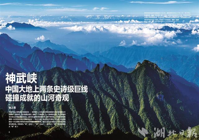 中国国家地理杂志推出“神武峡”特刊 深度展示全球文旅新坐标