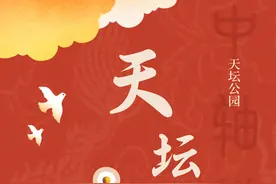 探秘最美中轴线丨天坛：解锁古代匠人的智慧密码图片