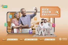 中国移动打造“银色守护计划”，让老年客户“有欢笑、更有欢孝”图片