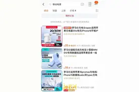 罗马仕多平台旗舰店下架全部移动电源，此前因燃烧风险召回超49万台产品 | 大鱼财经图片