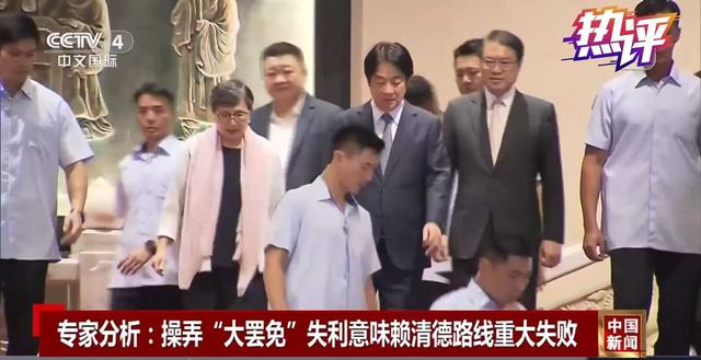 专家：“台独金孙”赖清德四处碰壁