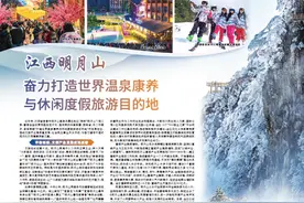 江西明月山 奋力打造世界温泉康养与休闲度假旅游目的地图片