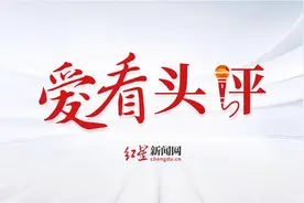 爱看头评 | “世界第一”对上“世界唯一”，忠于梦想超越输赢图片