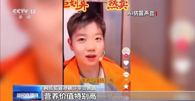 奥运冠军带货？AI仅需十几秒就能“克隆”声音