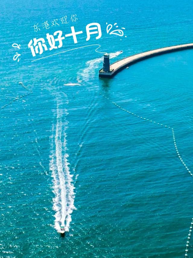是时候来东港啦！！