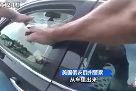 果然视频·看天下|美国警察执法时开枪打死非洲裔孕妇图片