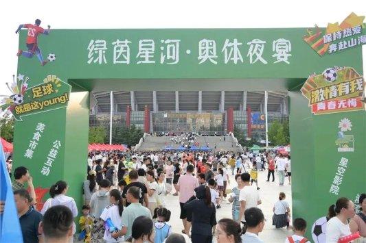 潍坊奥体中心：多元融合 火热持续