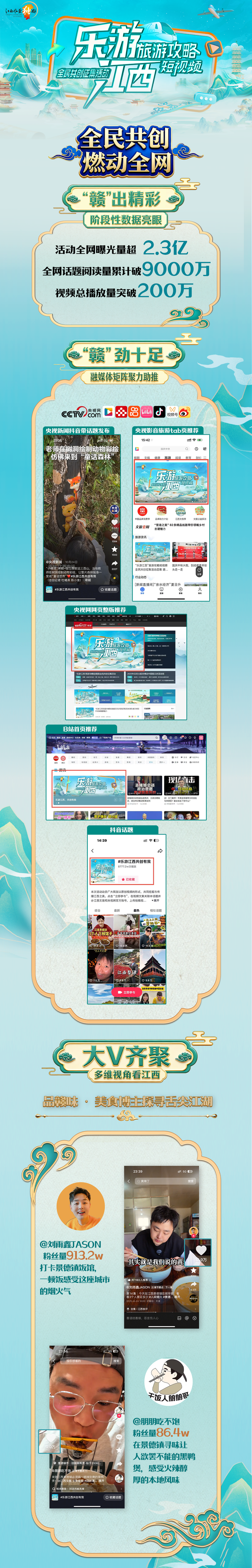 全民共创燃动全网！“乐游江西”旅游攻略短视频活动火热进行中！