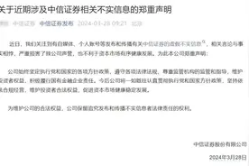 中信证券声明背后，保荐机构何以自保？图片