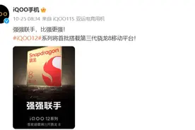 iQOO 12系列入网：全系支持120W快充图片