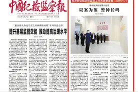 贵州做深做细警示教育 以案为鉴 警钟长鸣图片