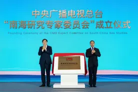 中央广播电视总台“南海研究专家委员会”在三亚成立图片
