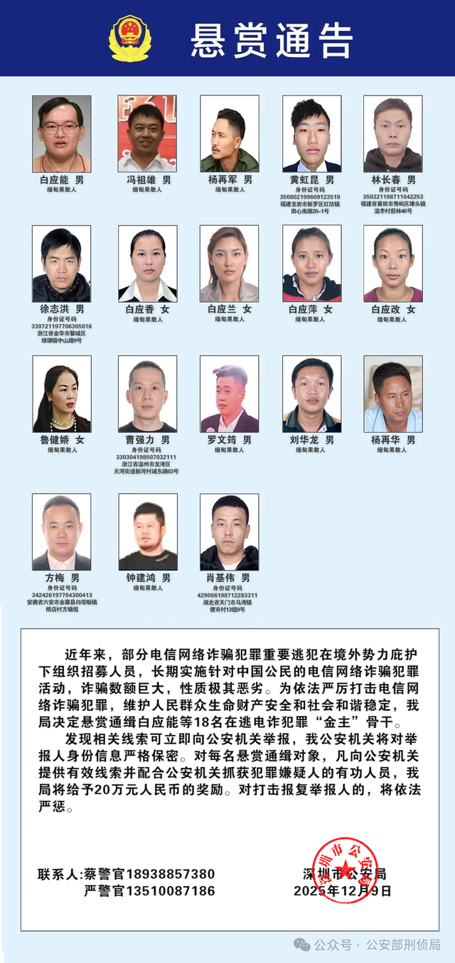 公安部悬赏通缉100人！ 照片公示→