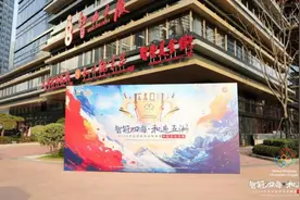 2024全球麻将冠军联赛中国区总决赛杭州开赛图片