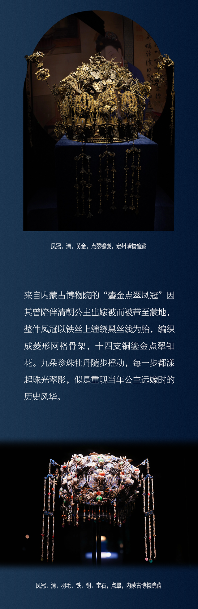 当欧洲宫廷的钻石冠冕与清代王室的点翠凤冠同台“绽放”......