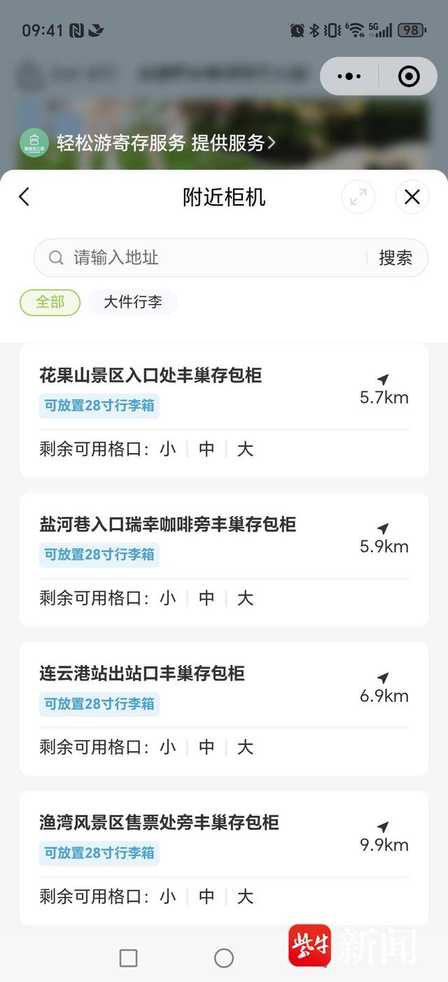 “行李无忧”服务上线  连云港开启智慧旅游新体验