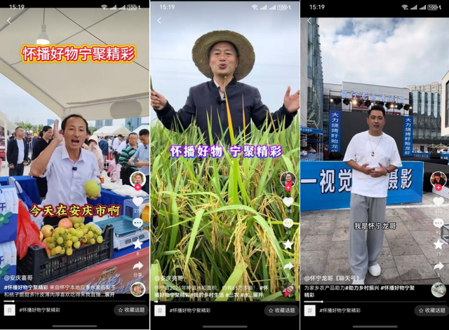 15强出炉！怀宁县电商直播大赛决赛启动
