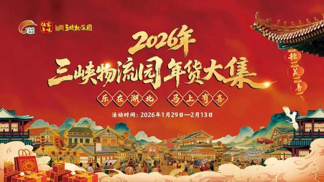 1月29日起！连嗨16天！来这里赶大集