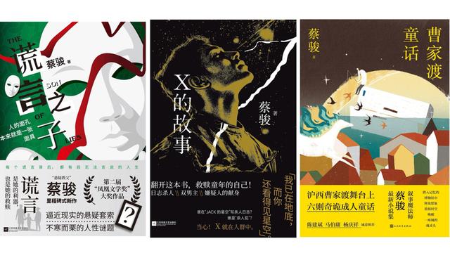 蔡骏新长篇《她的契约》：“重复”如何成为一种叙事美学