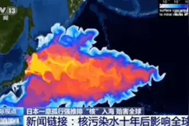 日本核污水或2年内进入我国海域，第三次海洋污染基线调查今年全面开展图片