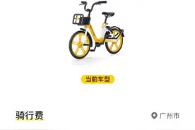 实测广州多家共享单车现状：有的下调起步价，推出降温坐垫等图片