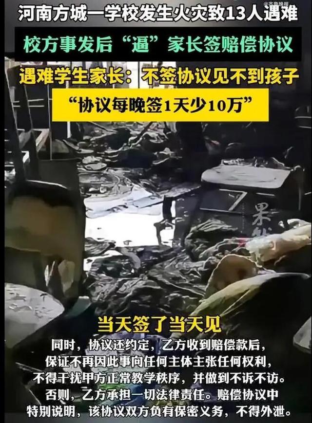 河南学校火灾致13死 家长被逼签字和解：晚签1天少10万