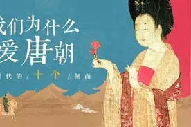 没听过这个，别说你了解唐朝图片