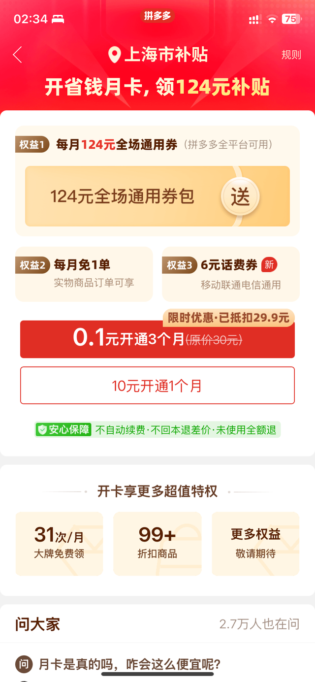 阿里为什么同时用两套会员