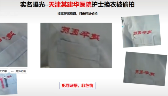 视频长达有30分钟！不雅网站流出多段护士站更衣室视频……警方介入