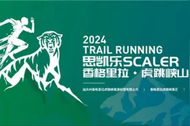掀起体育旅游新热潮 首届香格里拉虎跳峡山径赛举行图片