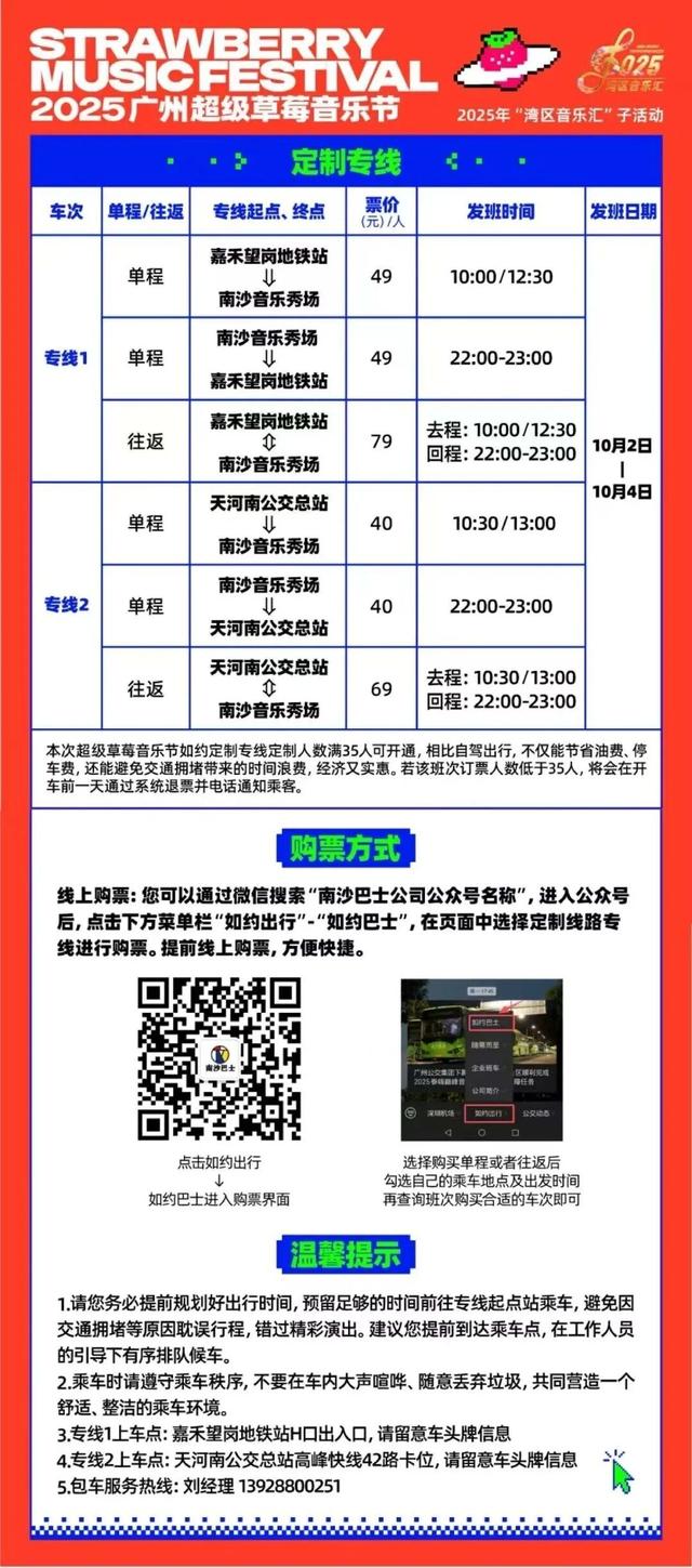 草莓音乐节“十一”开唱！最全攻略请查收→