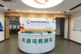 盐田区这个“司机之家”，让暖“新”服务一站到家！图片