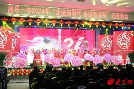 山东省昌乐第一中学举办2024年元旦晚会图片