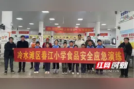 冷水滩区春江小学开展食品安全演练：“食”刻警惕 应急有备图片