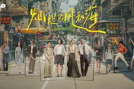 《灿烂的风和海》今晚CCTV-1黄金档开播，赴澳门开启风海之旅！图片