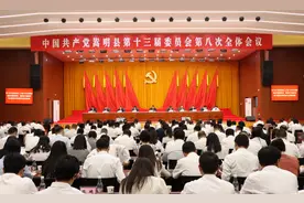 中国共产党嵩明县第十三届委员会第八次全体会议决议图片