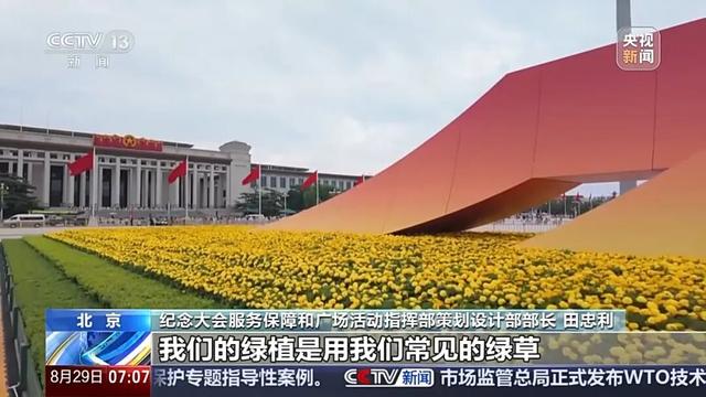 天安门广场核心区布置已基本就绪，广场上新增临时观礼台