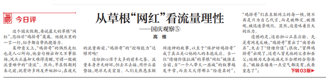 8篇国庆观察，记录这个难忘假期
