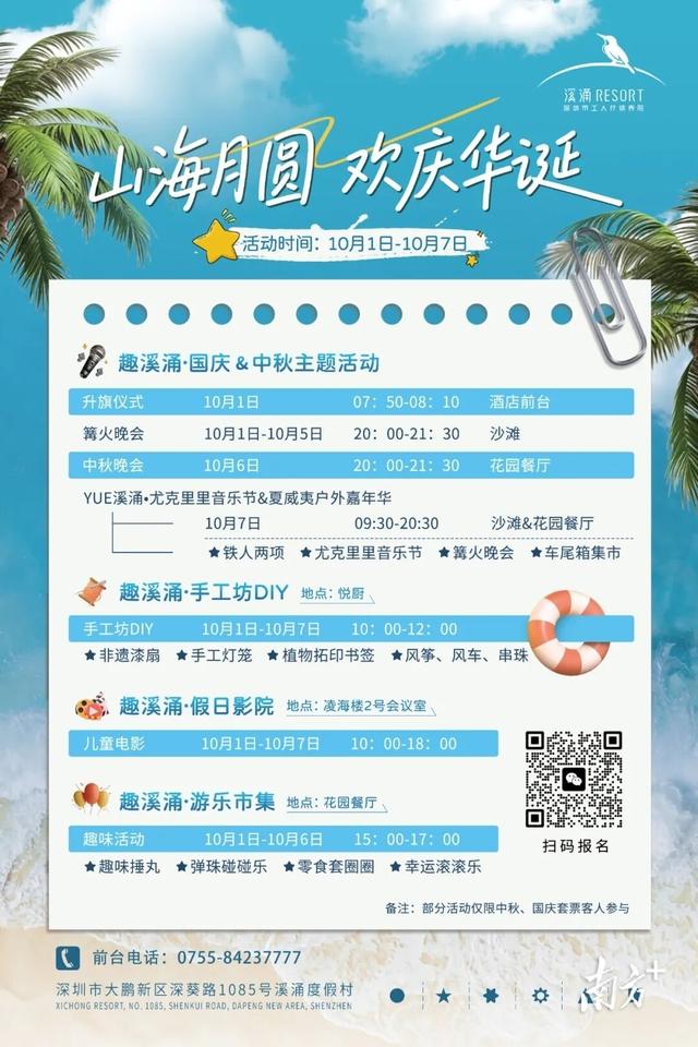 点赞｜速看国庆玩大鹏攻略！热气球、露营、航海...看看大家pick哪个？