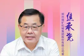 破局者焦承尧 | 致敬郑州企业家①图片