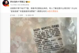 独家丨没有一道预制菜？接近罗永浩人士：在大家眼中，中央厨房、食品工厂出来的都是预制菜图片