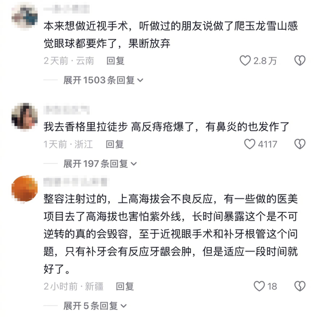 “痔疮在高原爆开”，这几类人真不建议去高原、爬雪山……