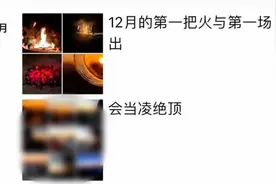 在武夷山烧火的夜爬游客身份已查实，为4男4女8个小青年图片