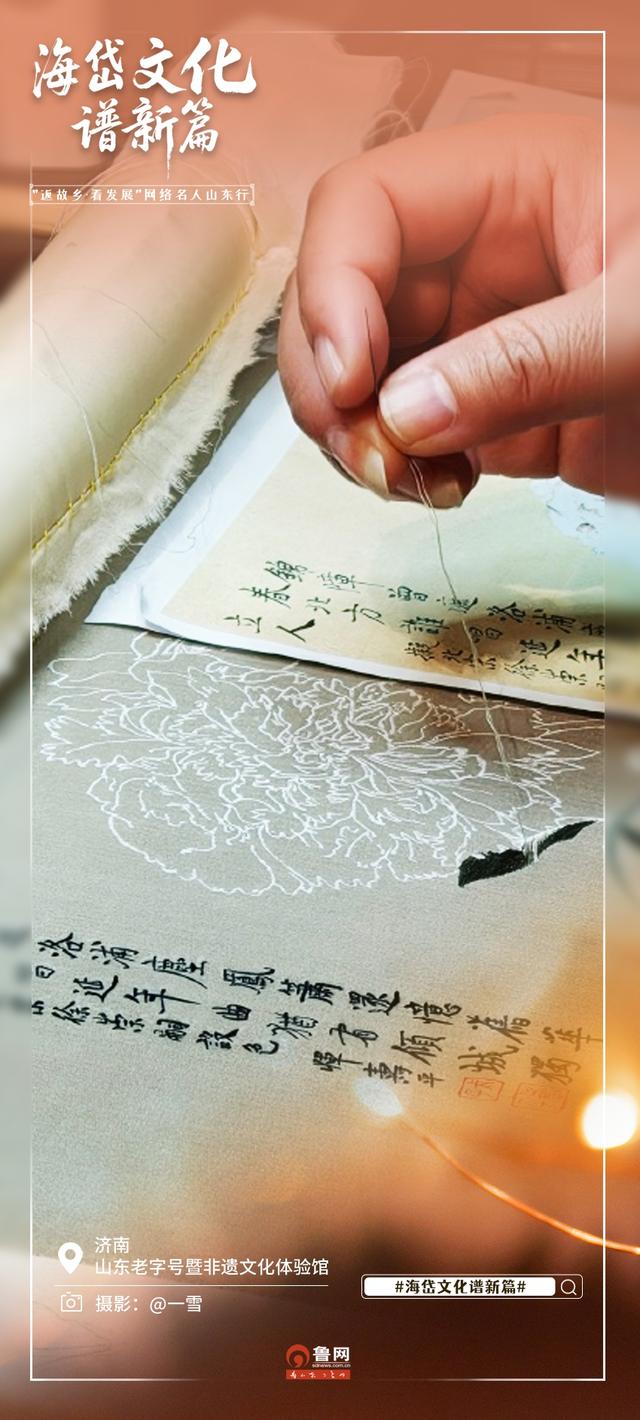 海岱文化谱新篇|网络V观：走进济南，感受文化脉动