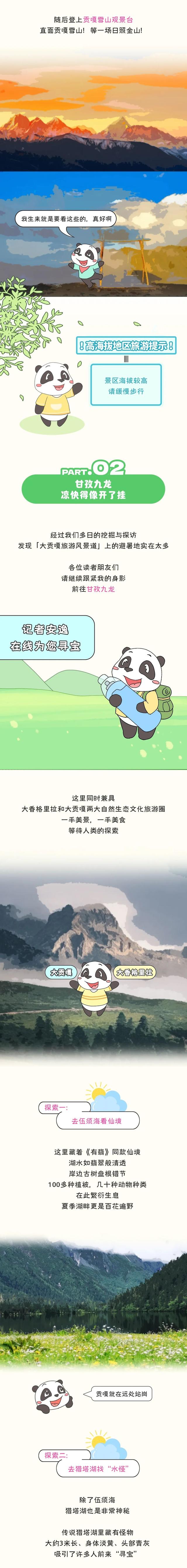 今天休息，去大贡嘎了！