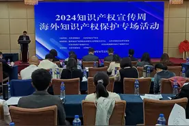 天津举办2024年知识产权宣传周活动图片