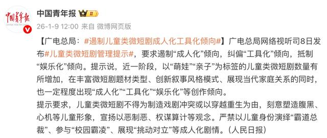 情节严重违背伦理，惹众怒的短剧已下架！