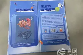 ​陌生快递里夹着优惠卡 “扫码领钱”骗局盯上国家补贴图片