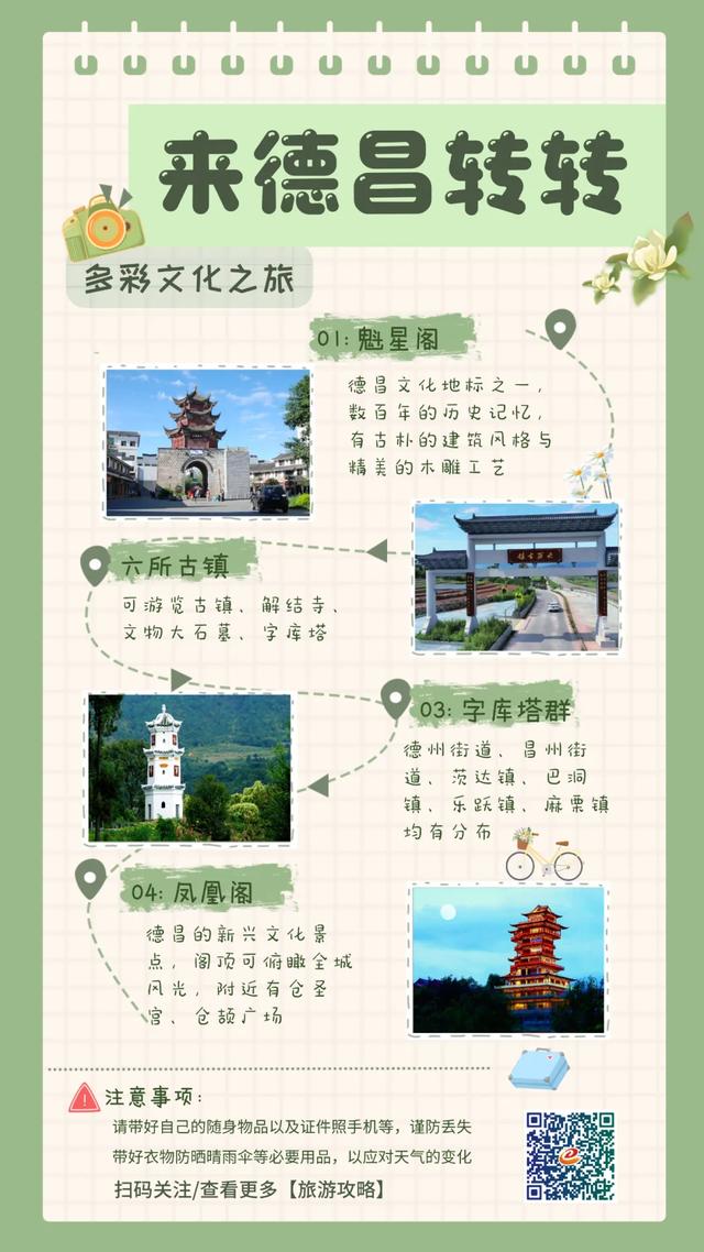 游玩推荐丨等泸沽湖转山转海节?不如先来德昌转转!