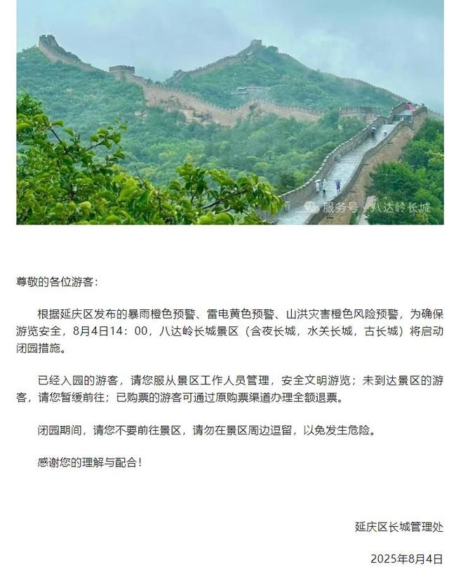 升级！暴雨红色预警中！北京多个景区临时闭园